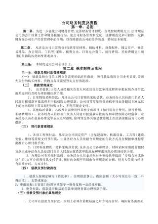 公司财务制度及流程60256