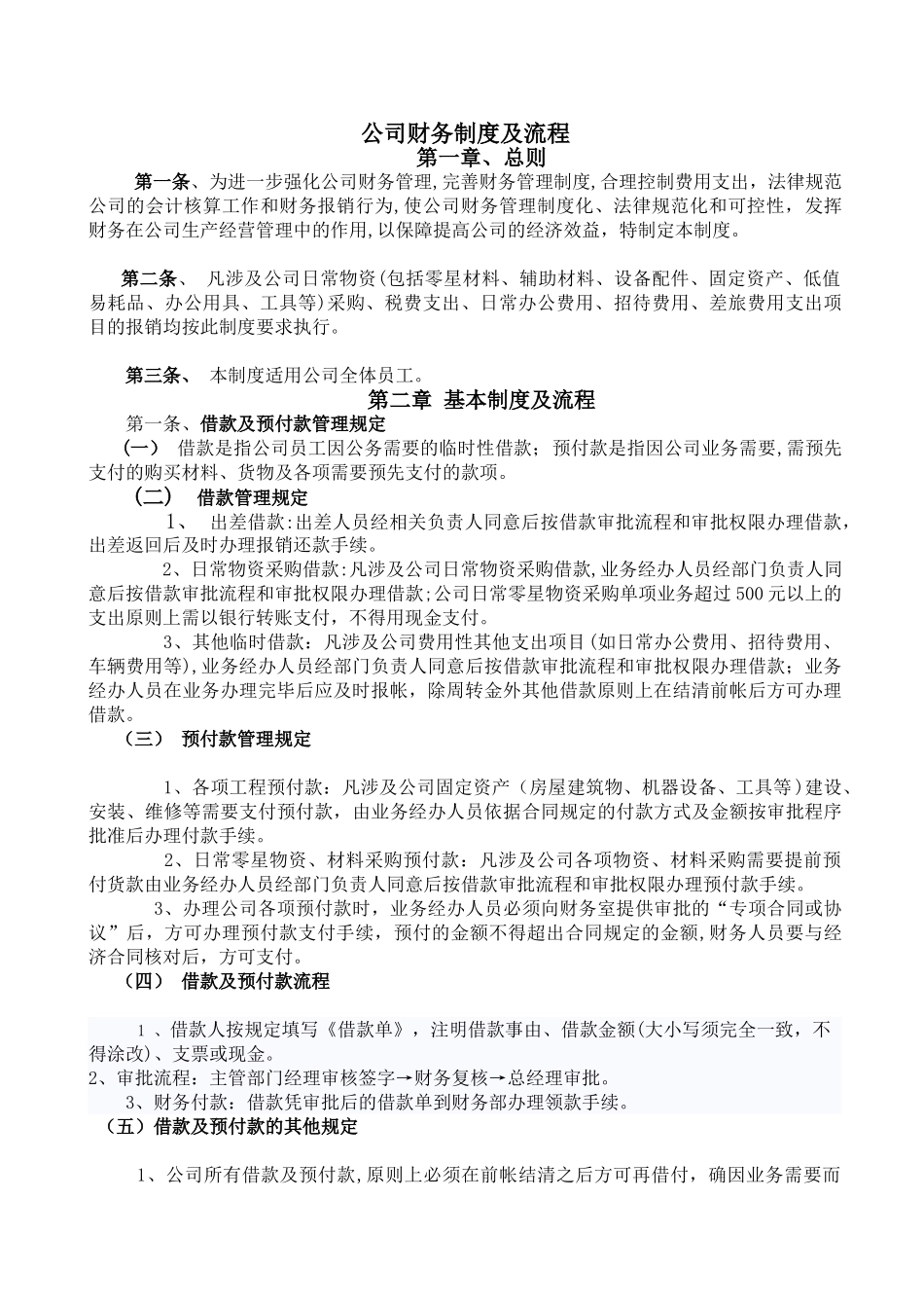 公司财务制度及流程57585_第1页