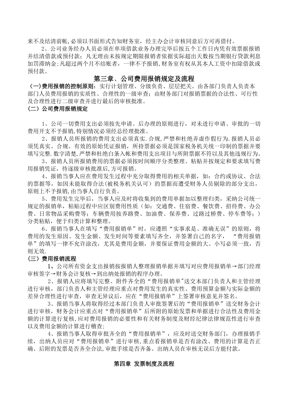 公司财务制度及流程57585_第2页