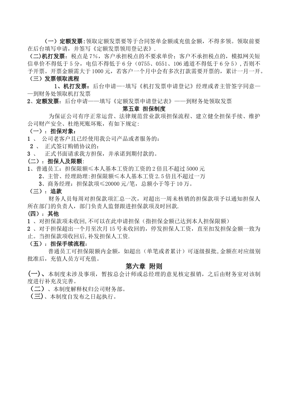 公司财务制度及流程57585_第3页