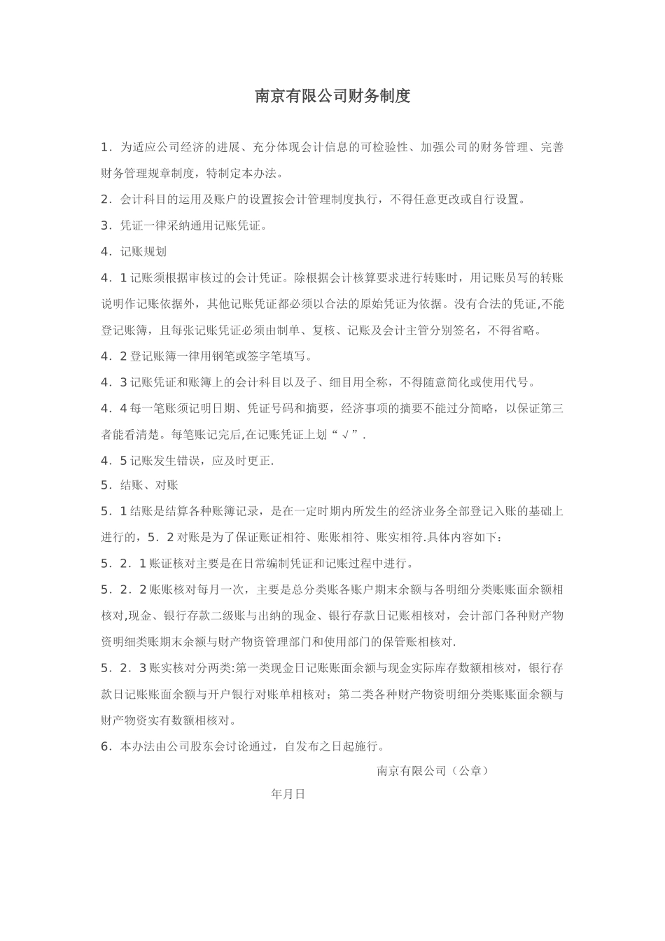 公司财务制度范本_第1页