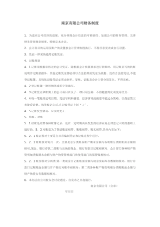 公司财务制度范本