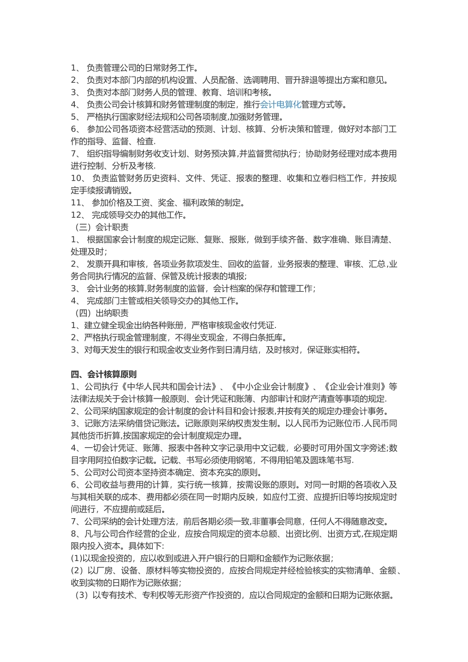 公司财务制度模板_第2页