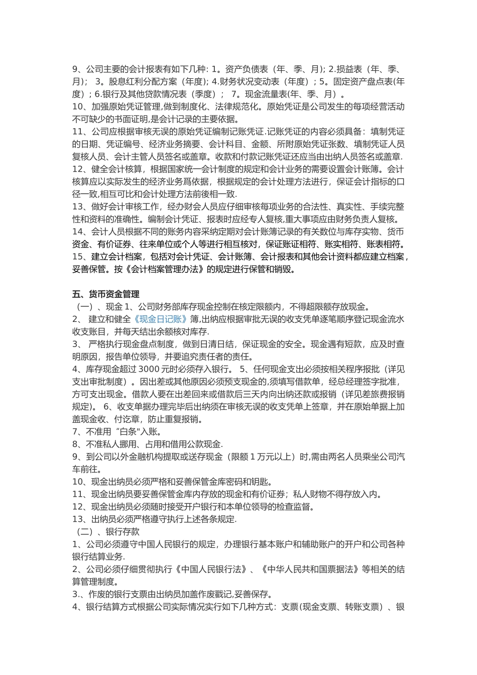 公司财务制度模板_第3页