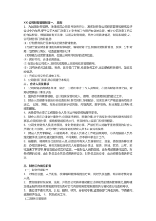 公司财务制度模板