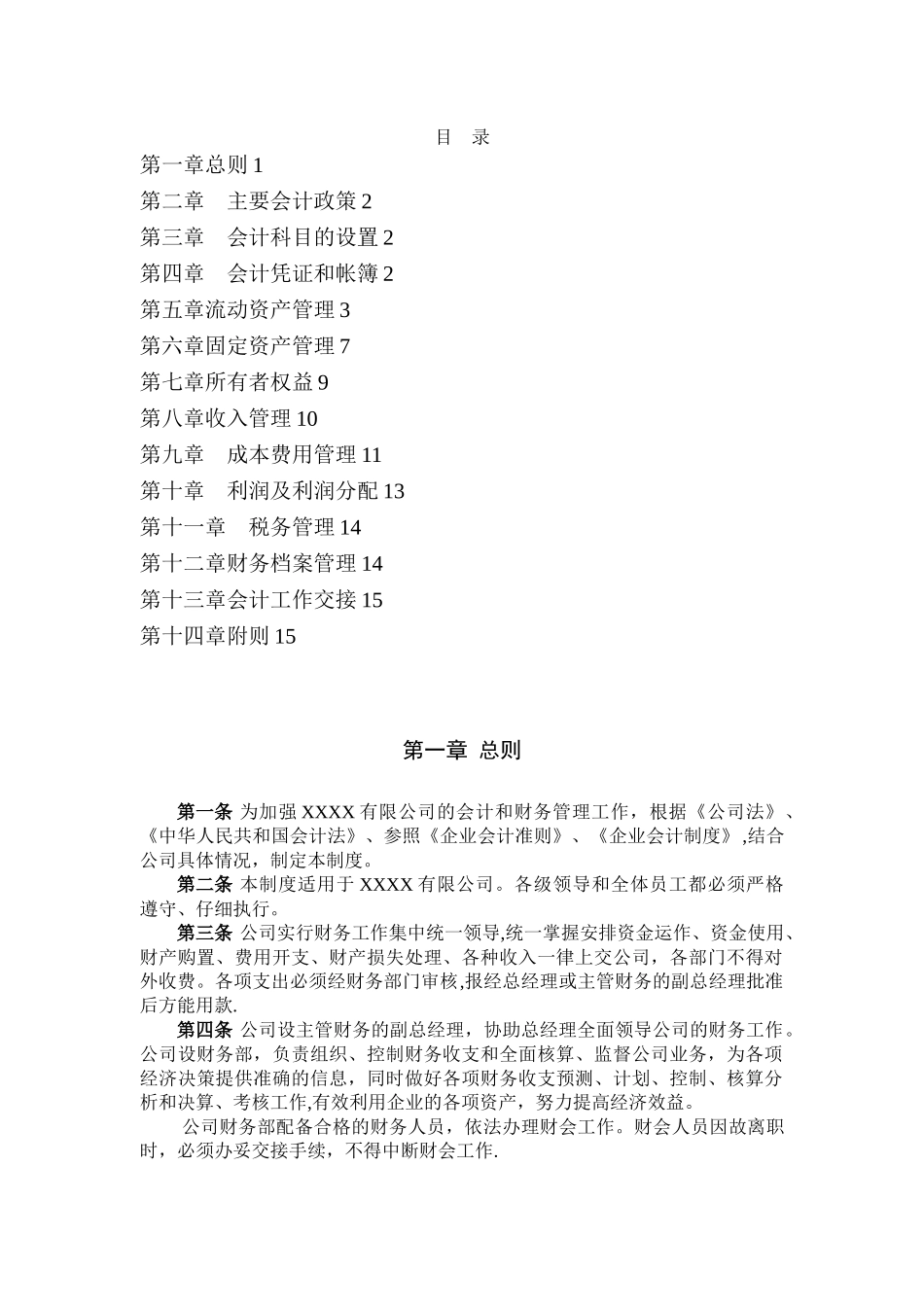 公司财务制度明细表_第2页