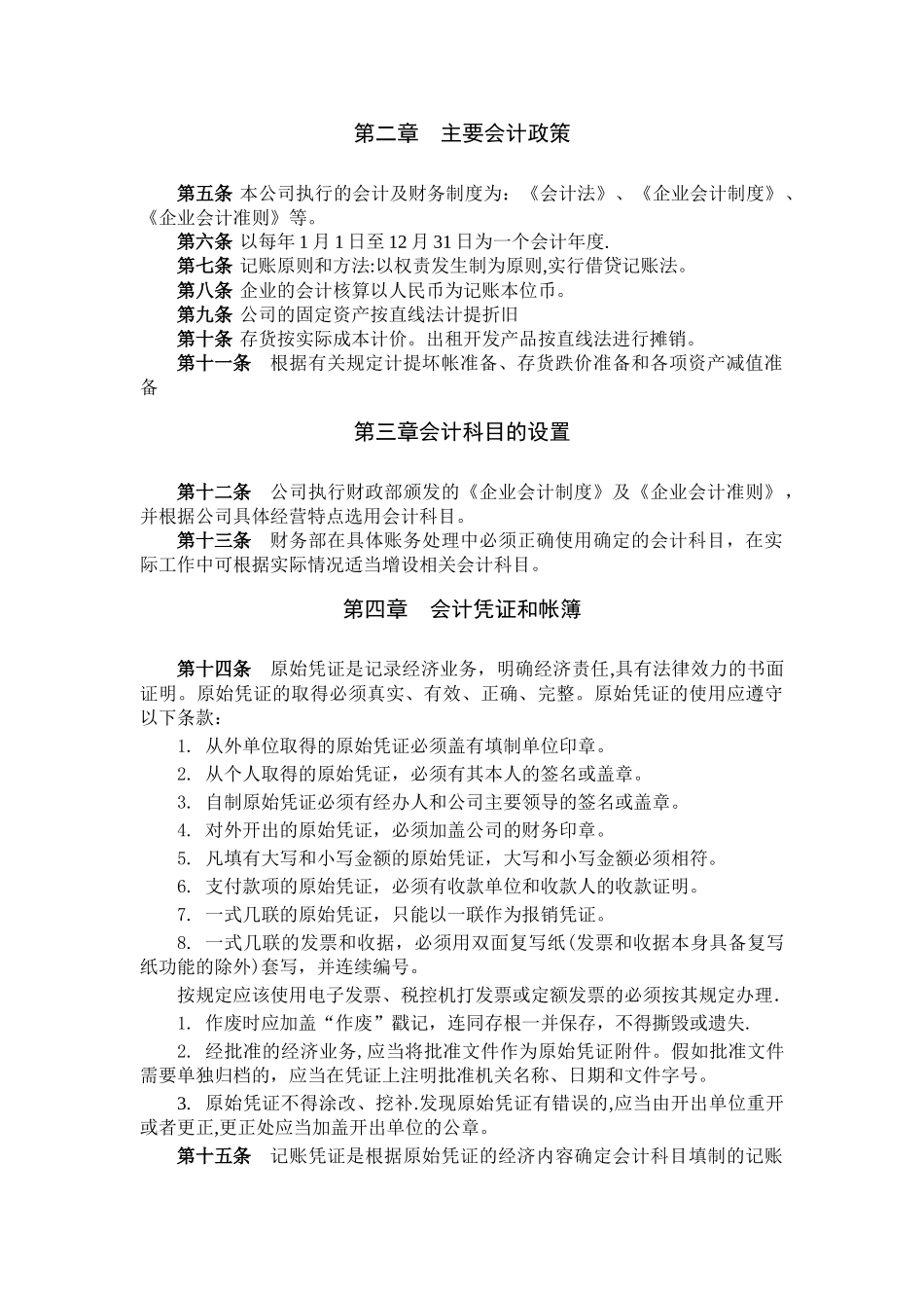 公司财务制度明细表_第3页