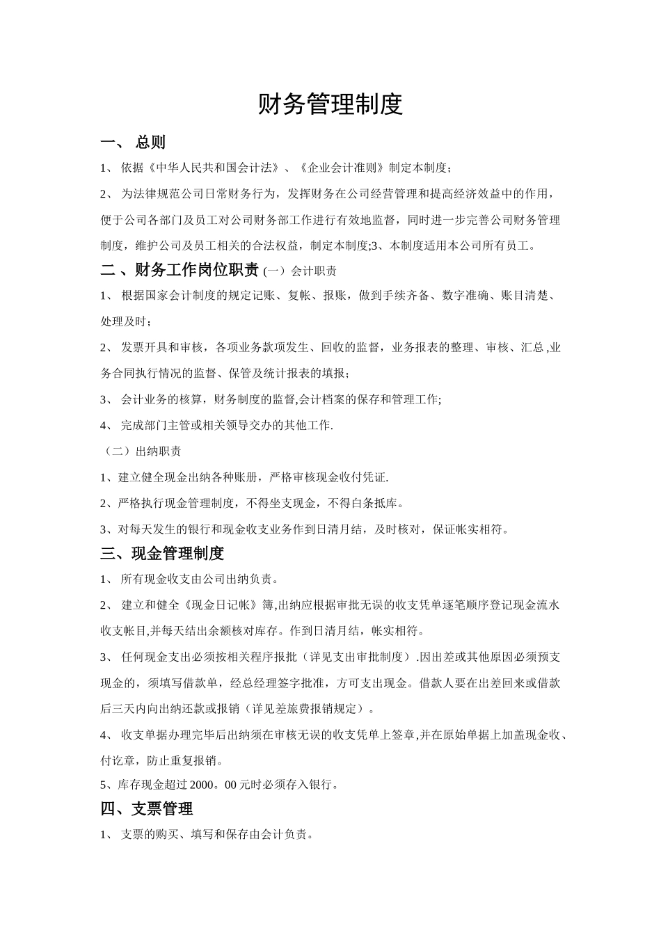 公司财务制度规范_第1页