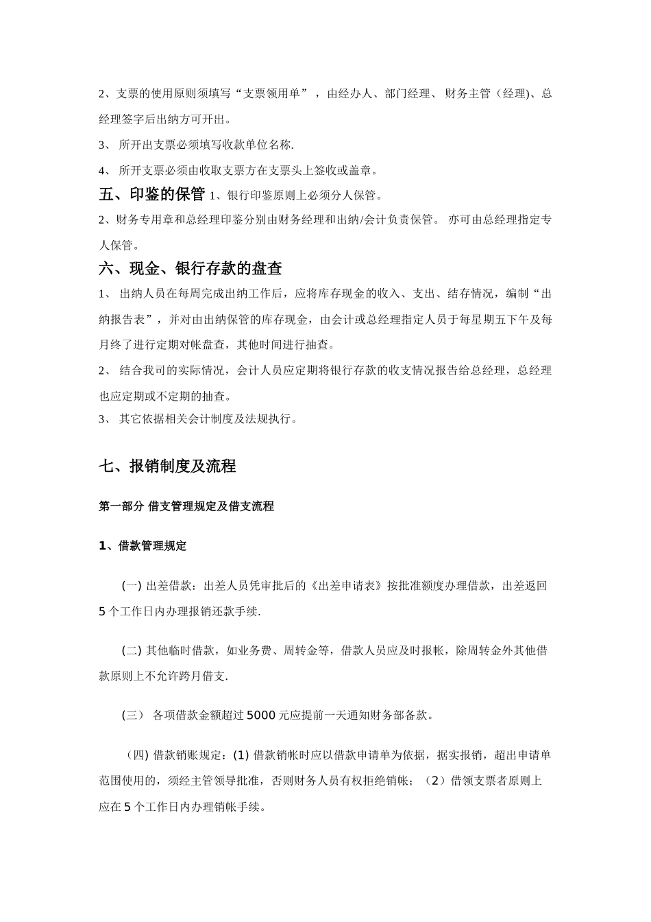 公司财务制度规范_第2页