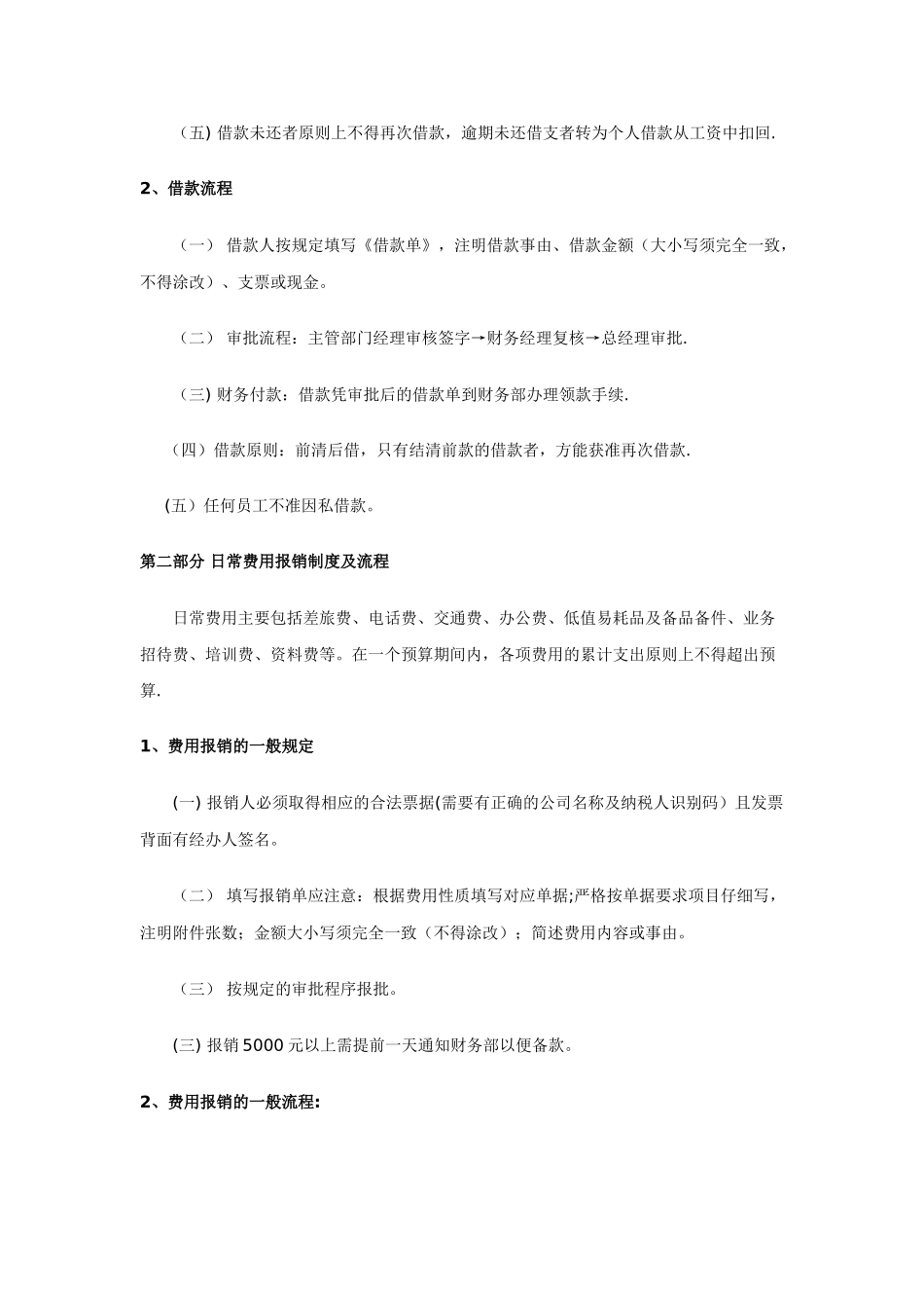 公司财务制度规范_第3页