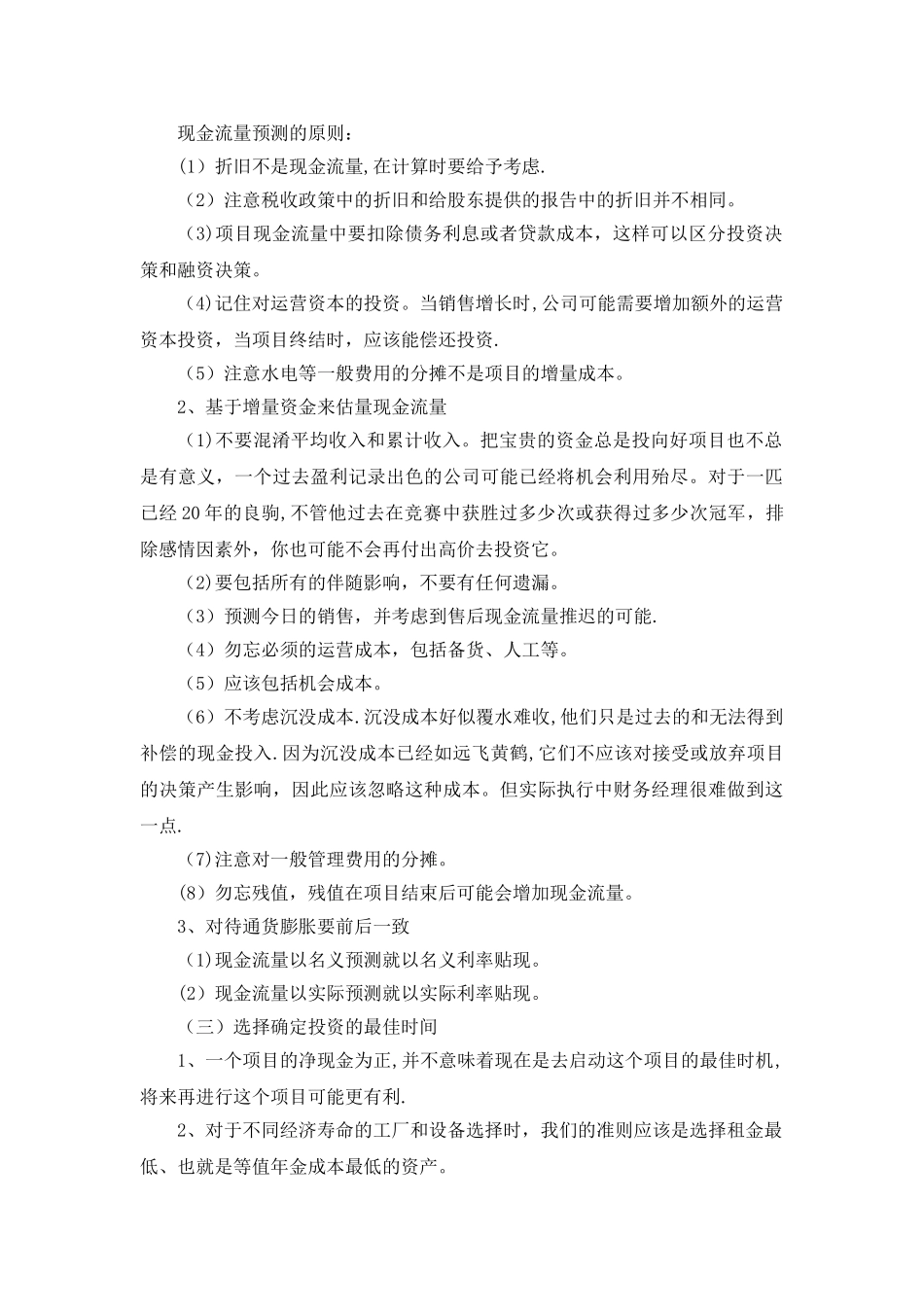 公司财务原理读书报告_第3页