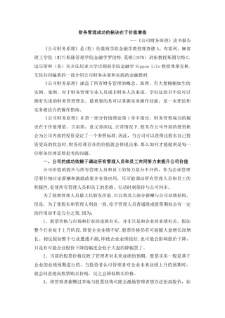 公司财务原理读书报告