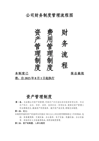 公司财务制度管理流程图