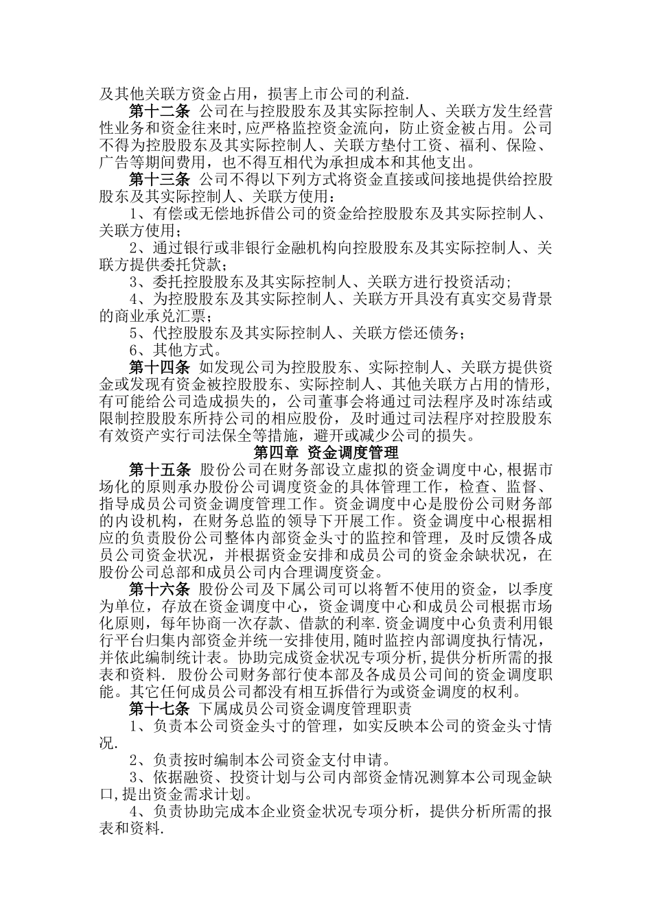 公司财务及资金管理制度_第2页