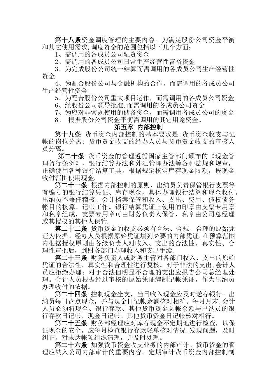 公司财务及资金管理制度_第3页