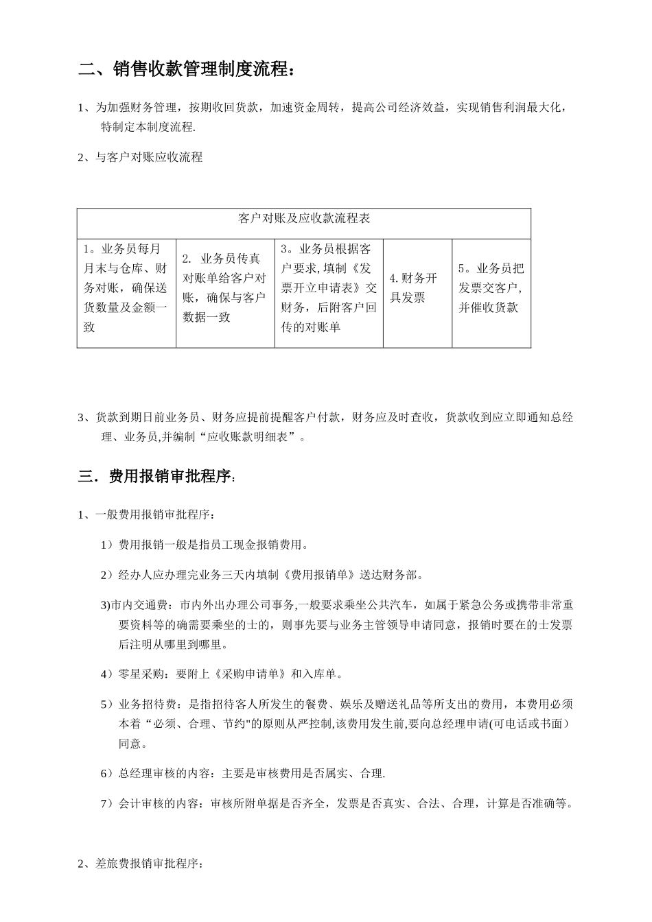 公司财务审批流程_第3页