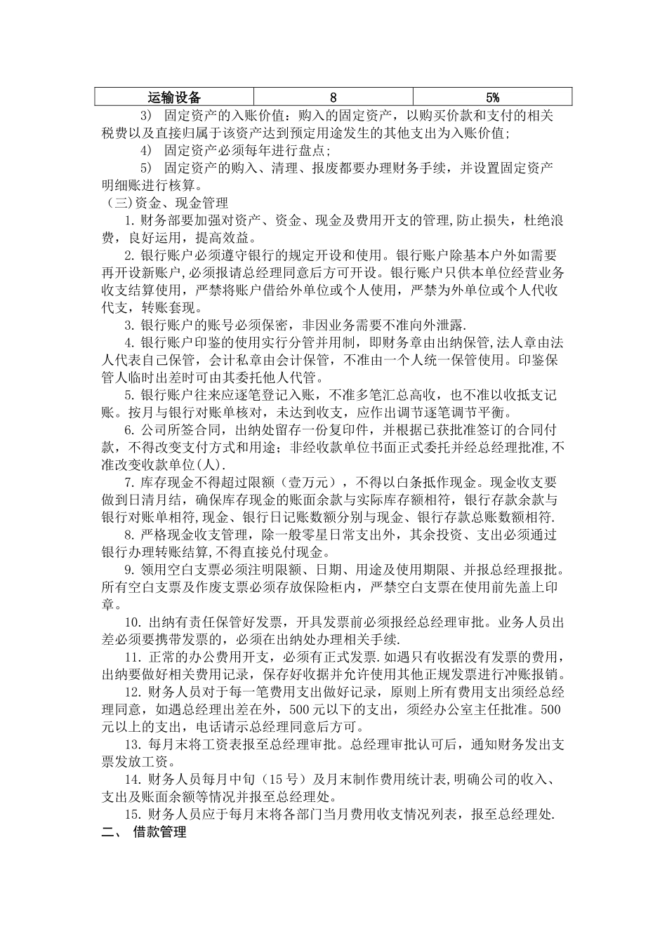 公司财务及物资管理制度_第2页