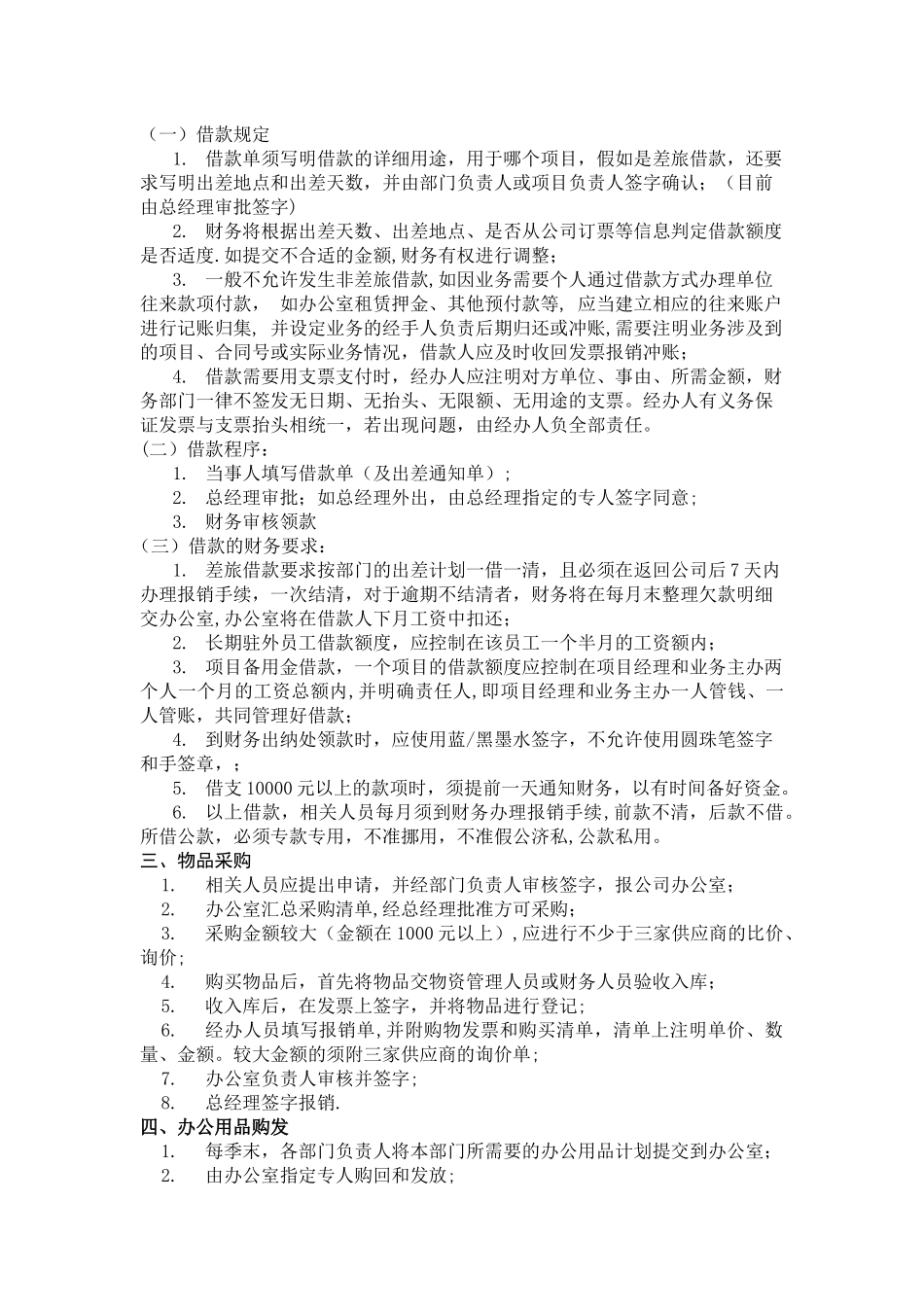 公司财务及物资管理制度_第3页