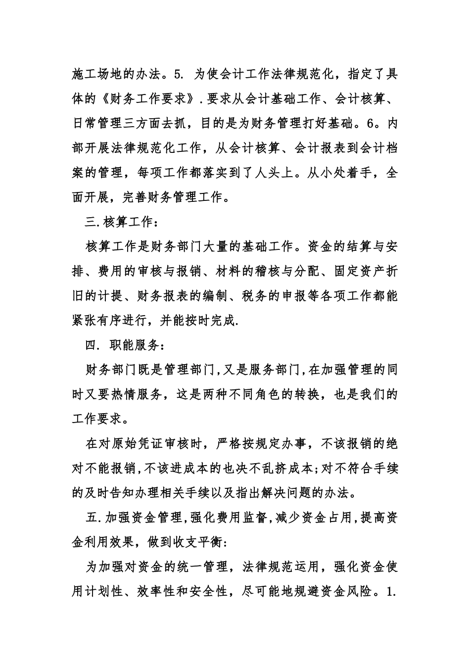 公司财务工作总结_第2页