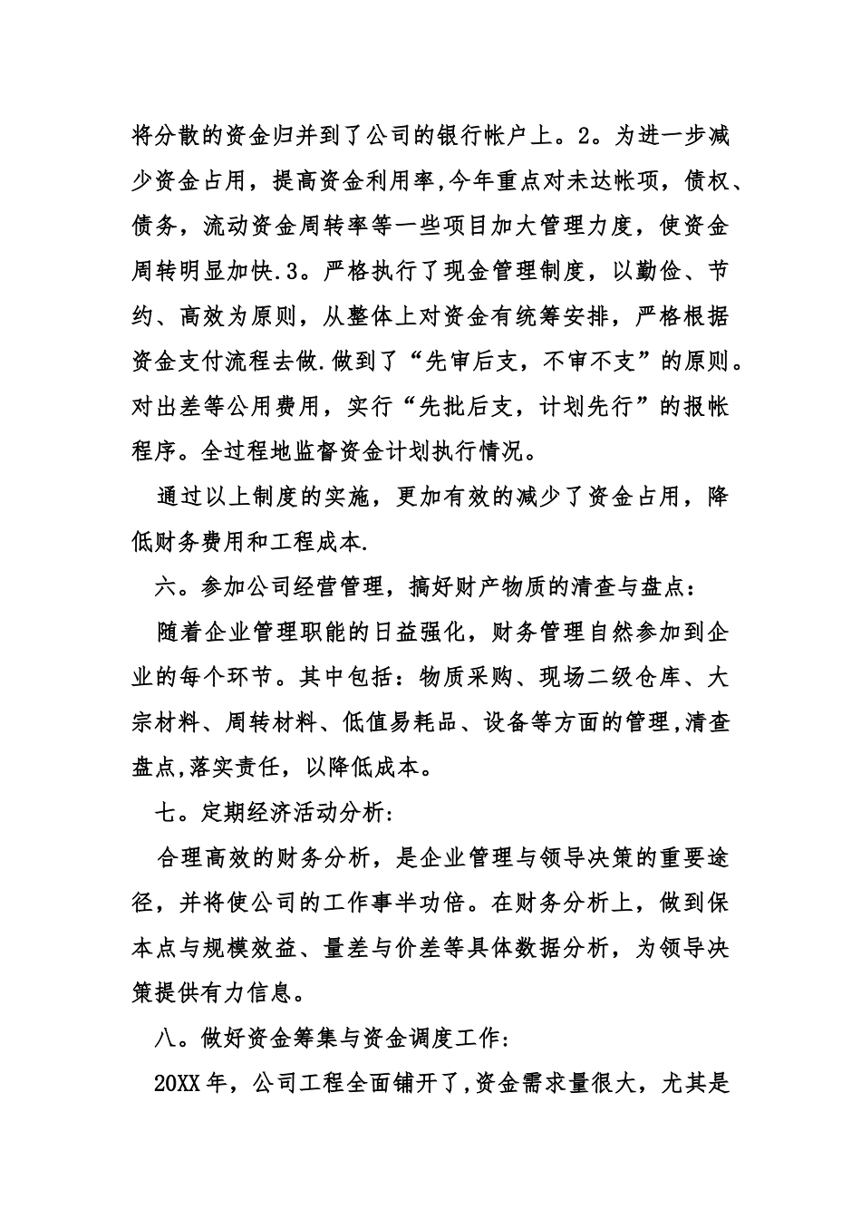 公司财务工作总结_第3页