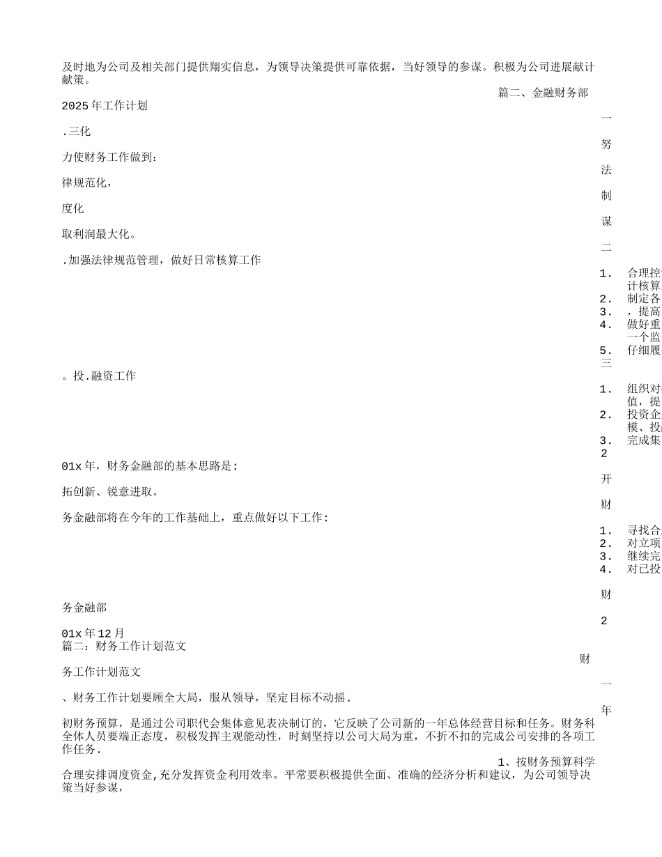 公司财务工作计划范文_第2页