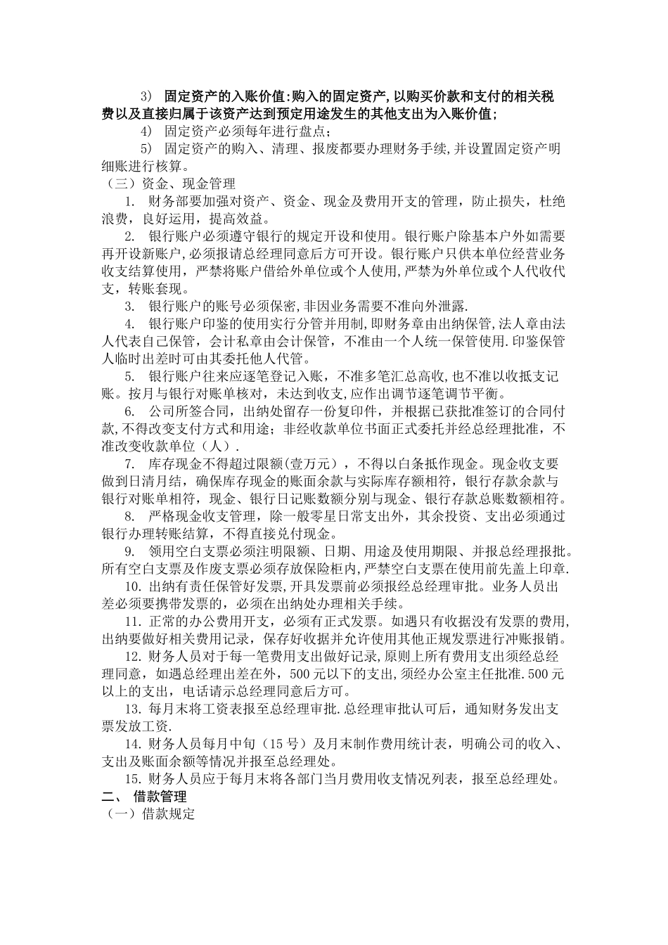 公司财务及物资管理制度_第2页