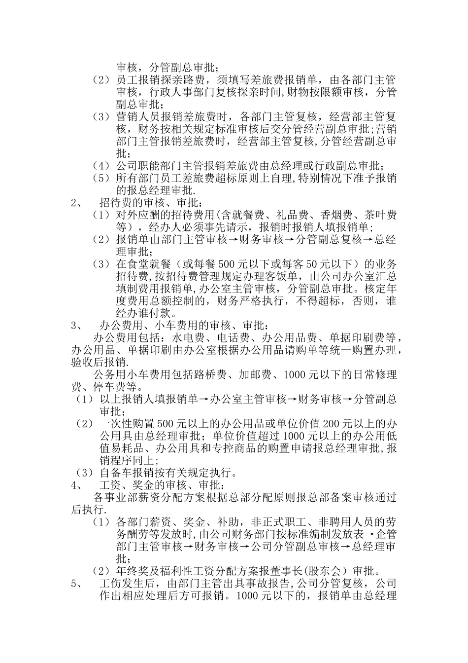 公司财务审核审批制度_第2页