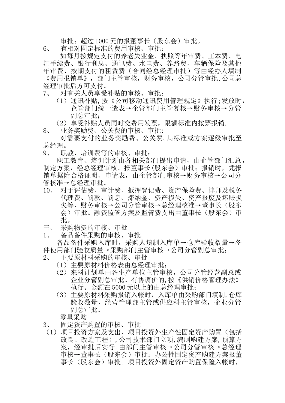 公司财务审核审批制度_第3页