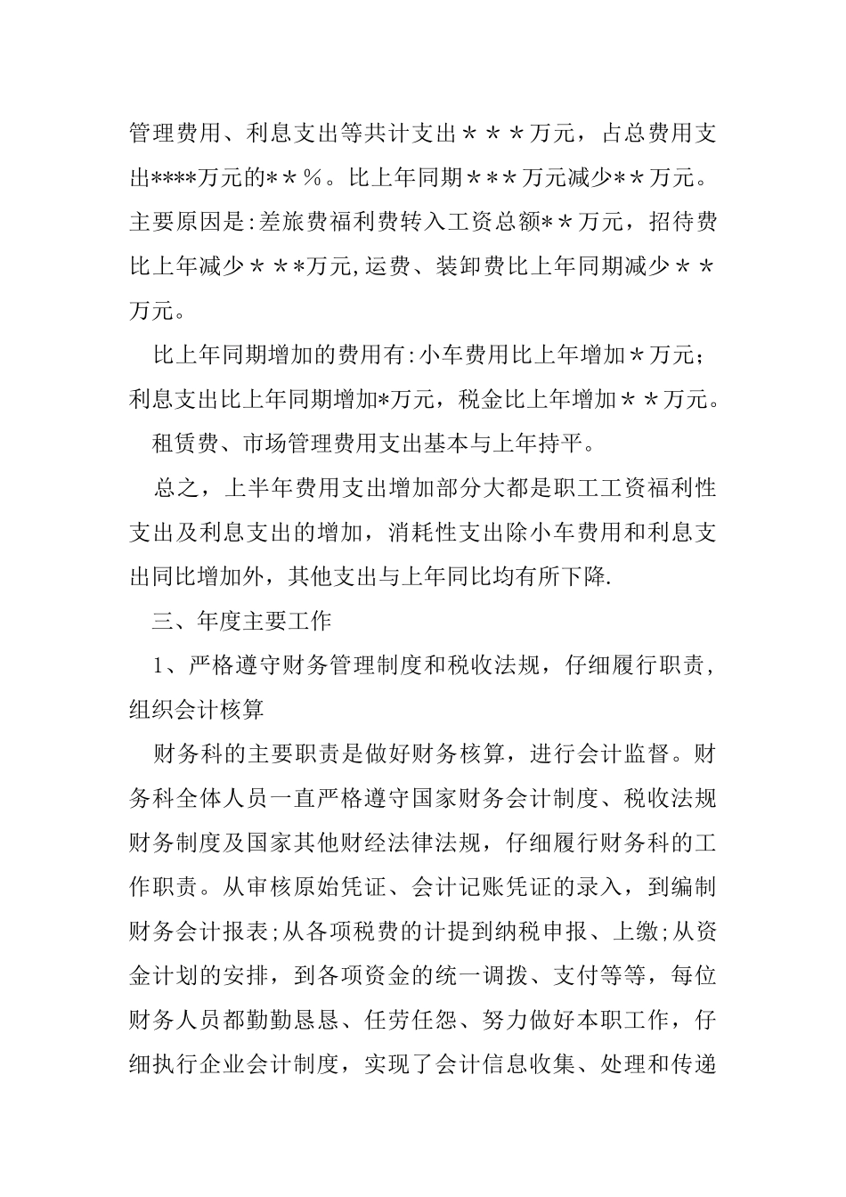 公司财务工作报告_第3页