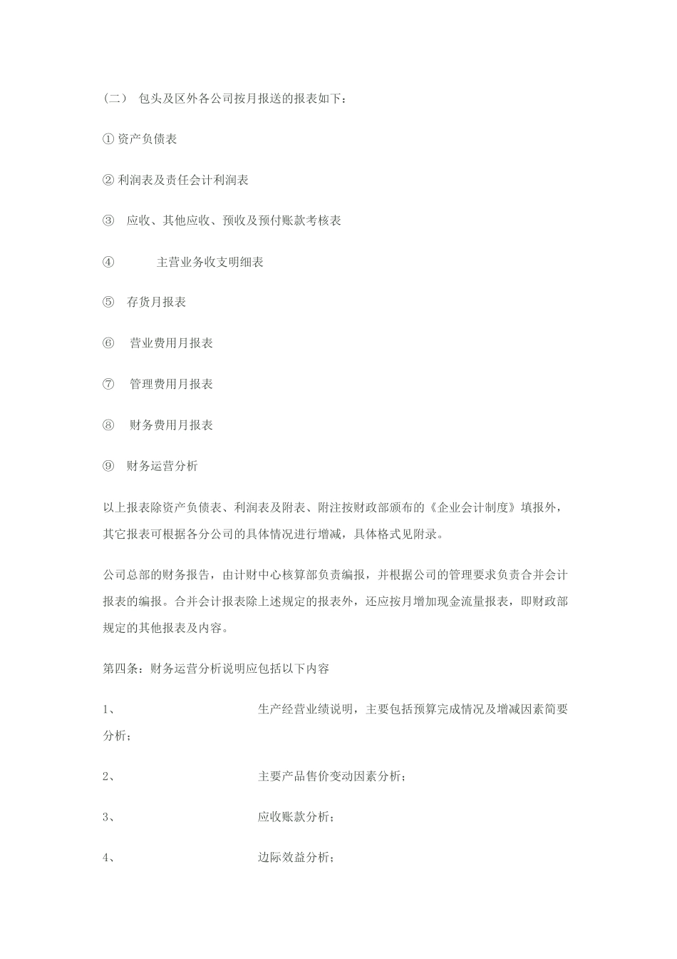 公司财务报告管理制度_第2页