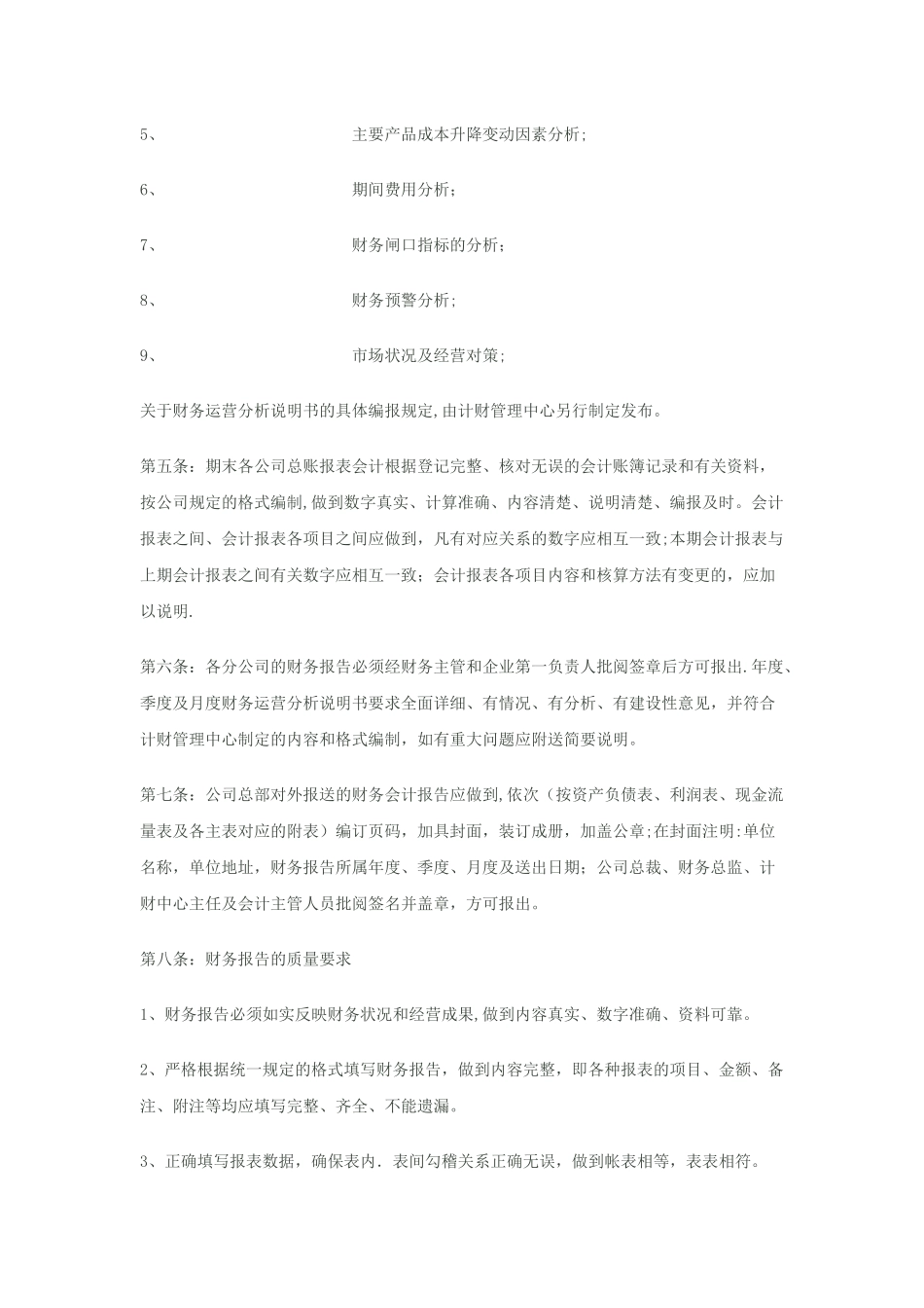公司财务报告管理制度_第3页