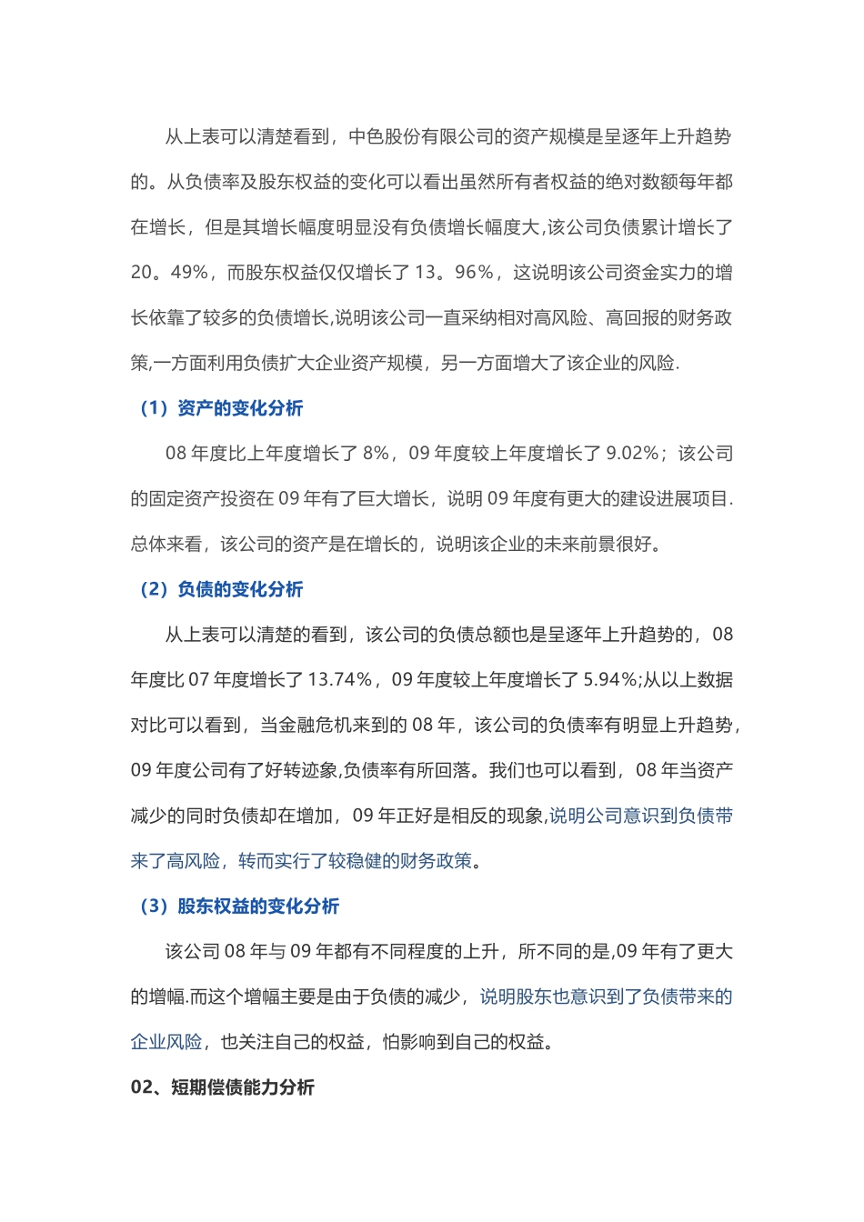公司财务报表分析的案例_第2页