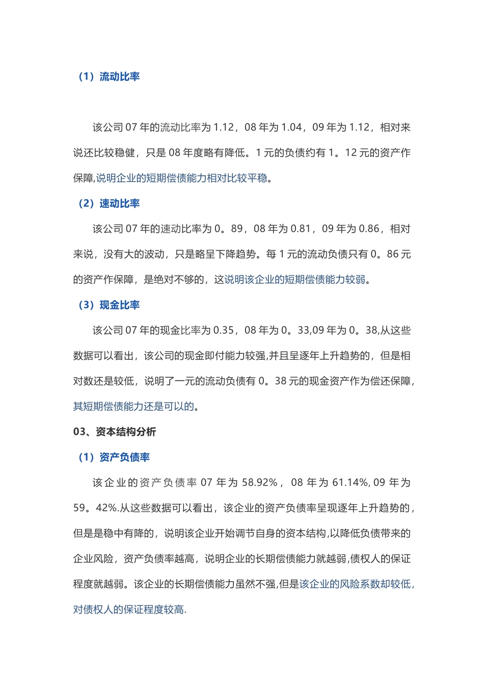 公司财务报表分析的案例_第3页