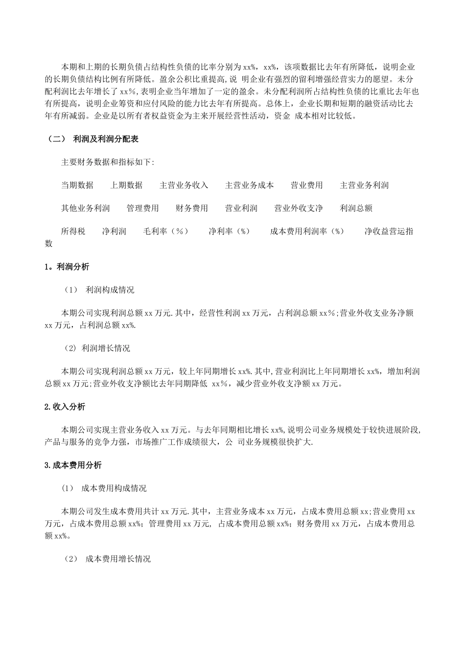 公司财务报告范文_第2页