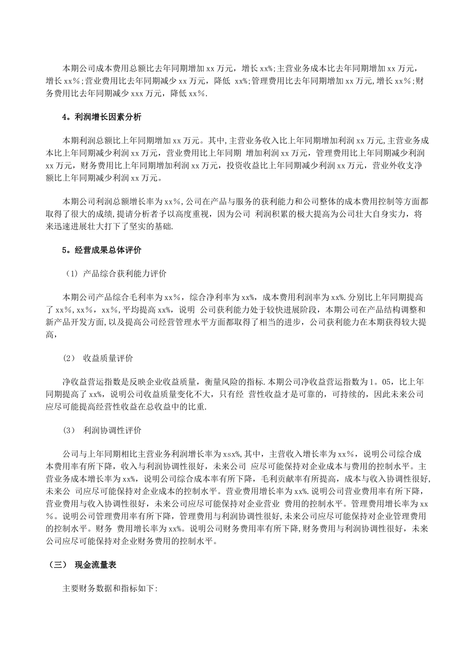 公司财务报告范文_第3页