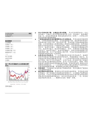 公司财务报表预测