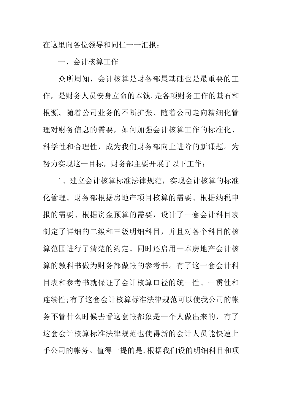 公司财务报告分析总结_第2页