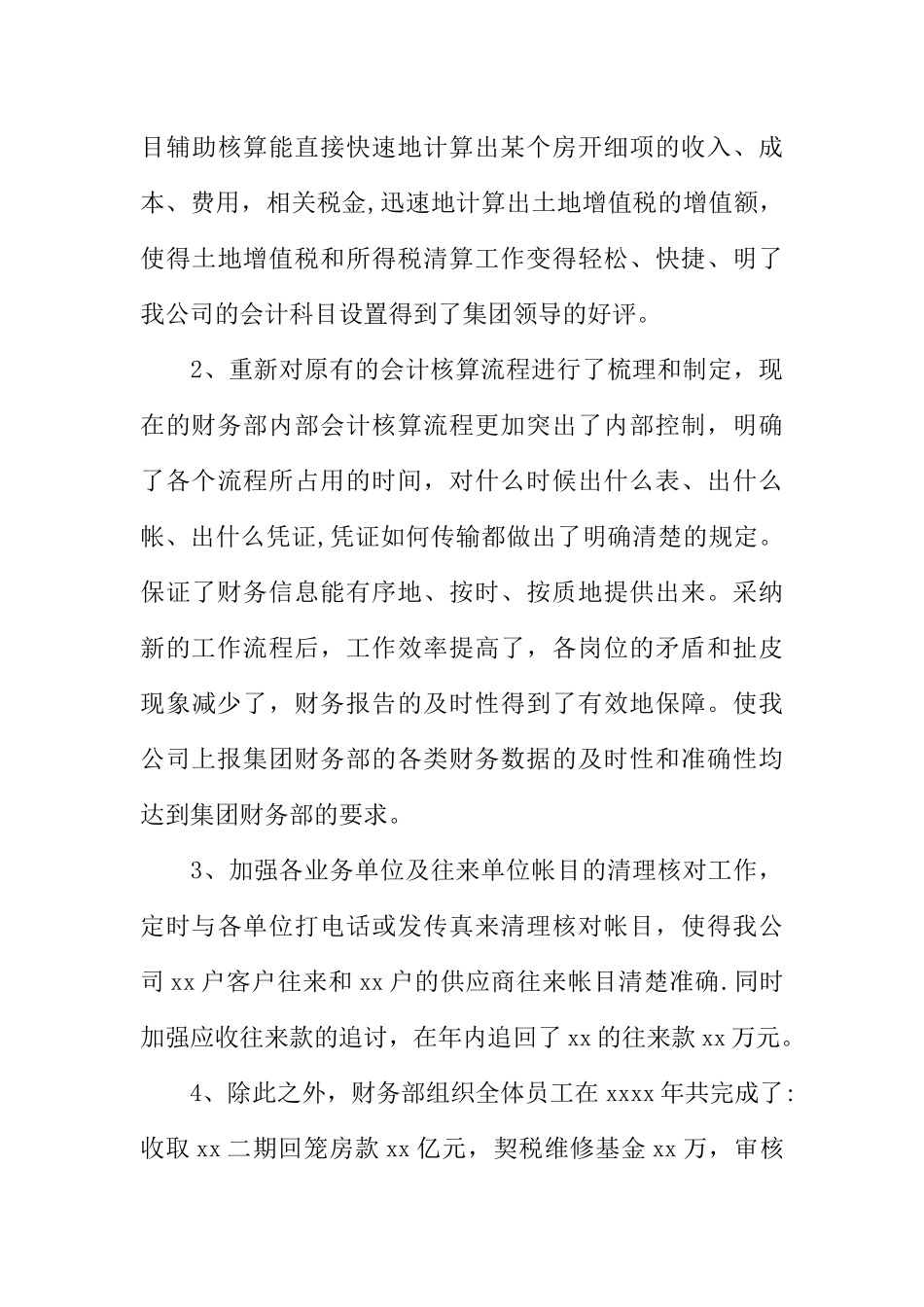 公司财务报告分析总结_第3页