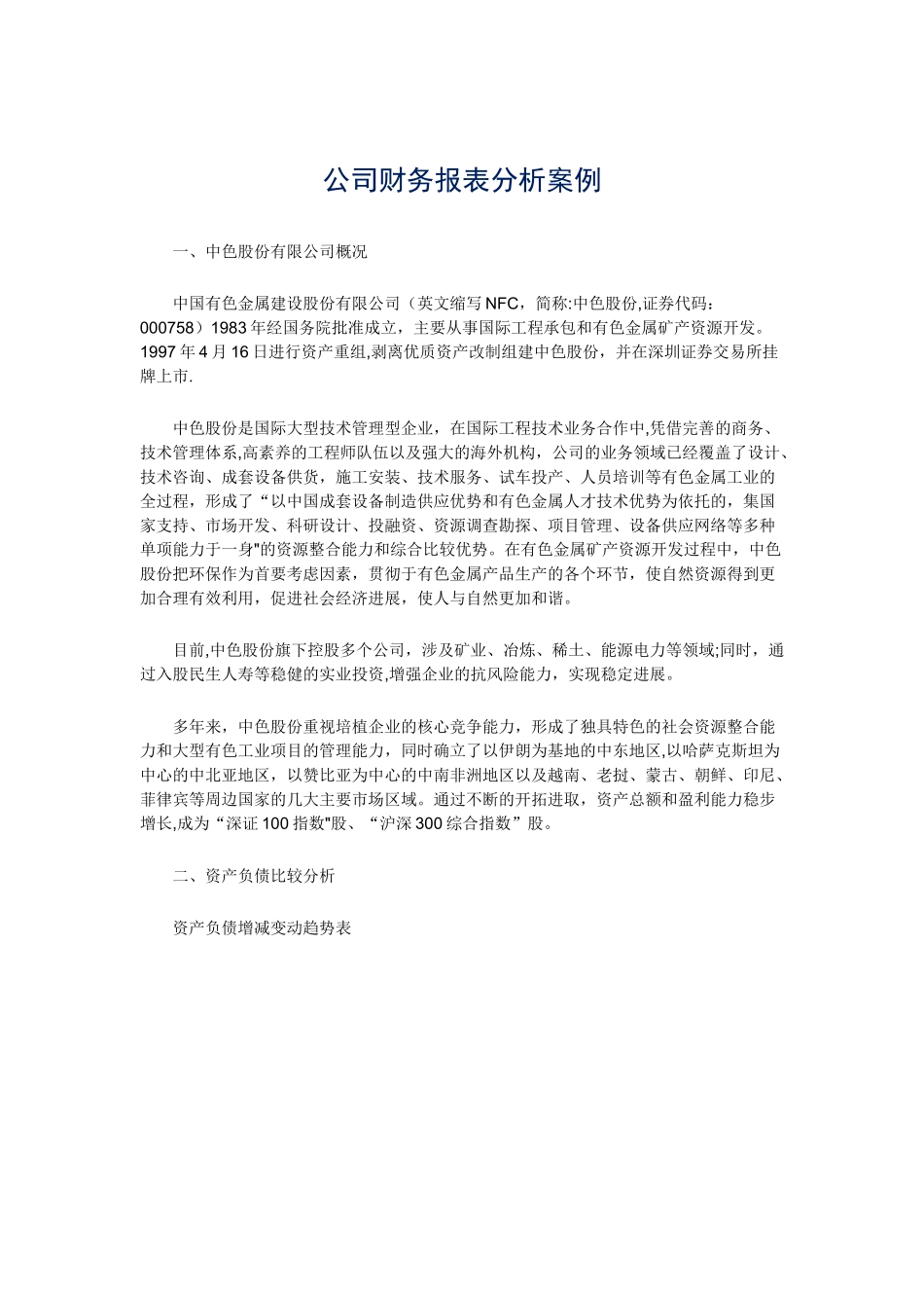 公司财务报表分析案例_第1页