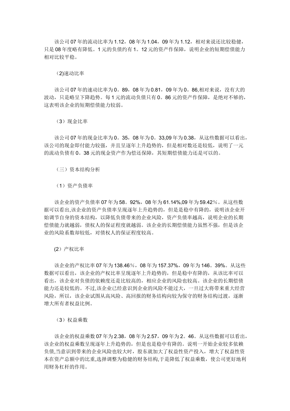 公司财务报表分析案例_第3页