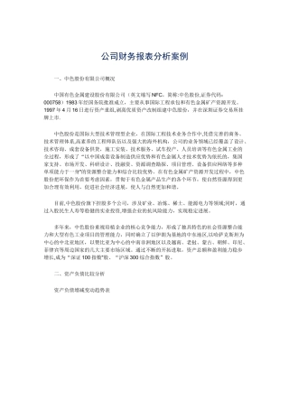 公司财务报表分析案例
