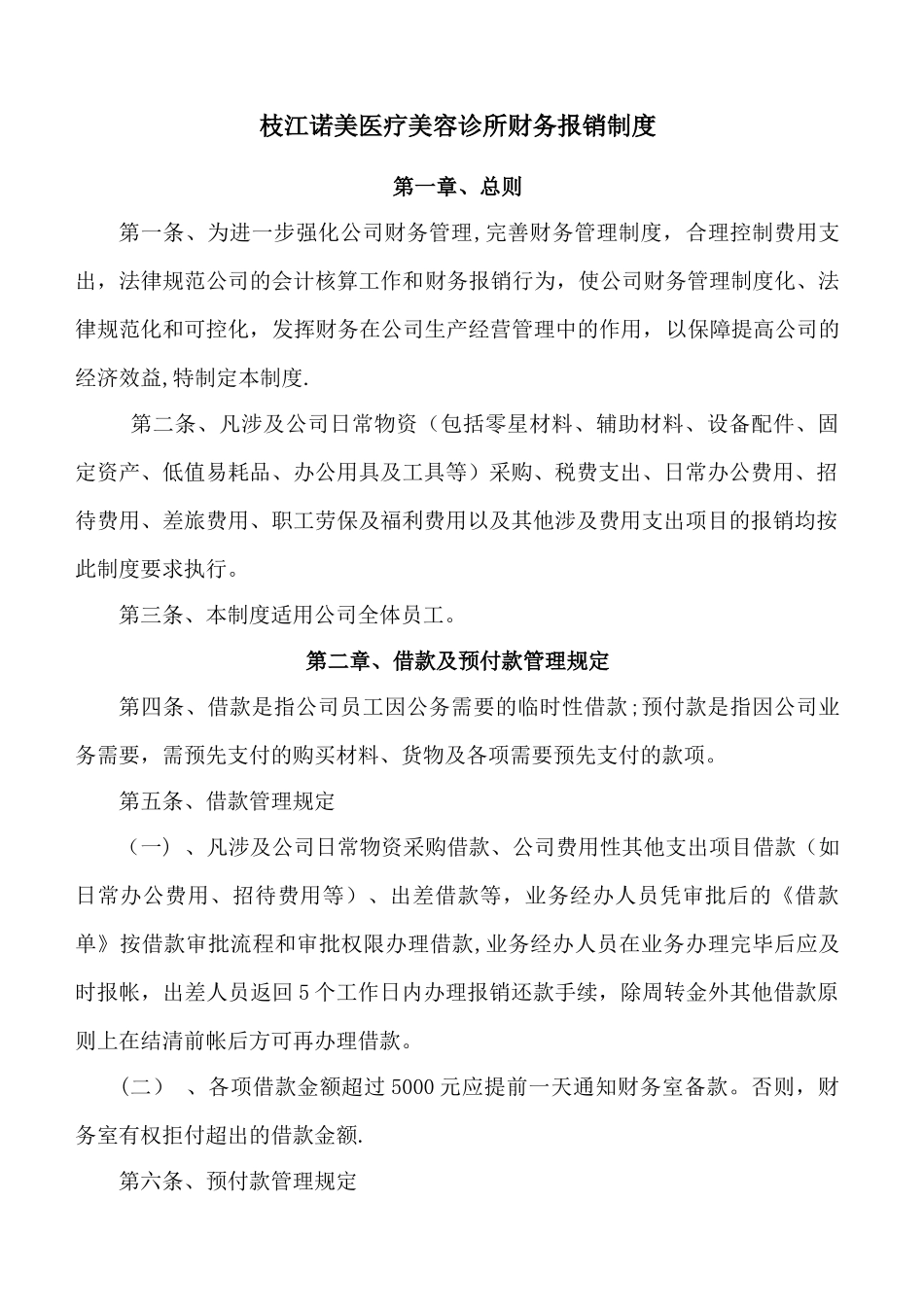 公司财务报销制度80468_第1页