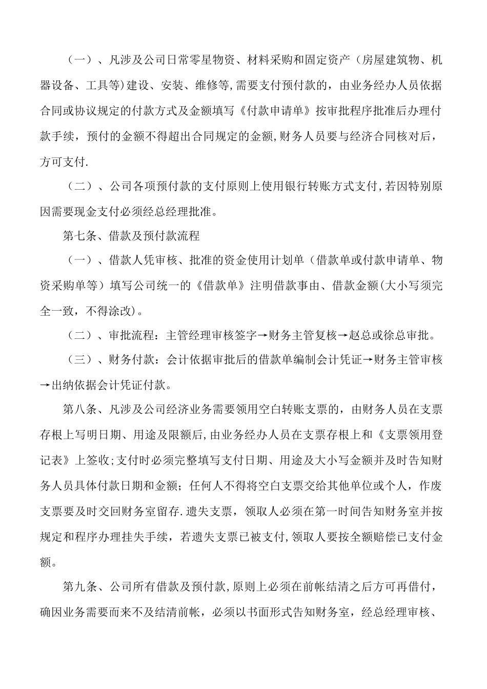 公司财务报销制度80468_第2页