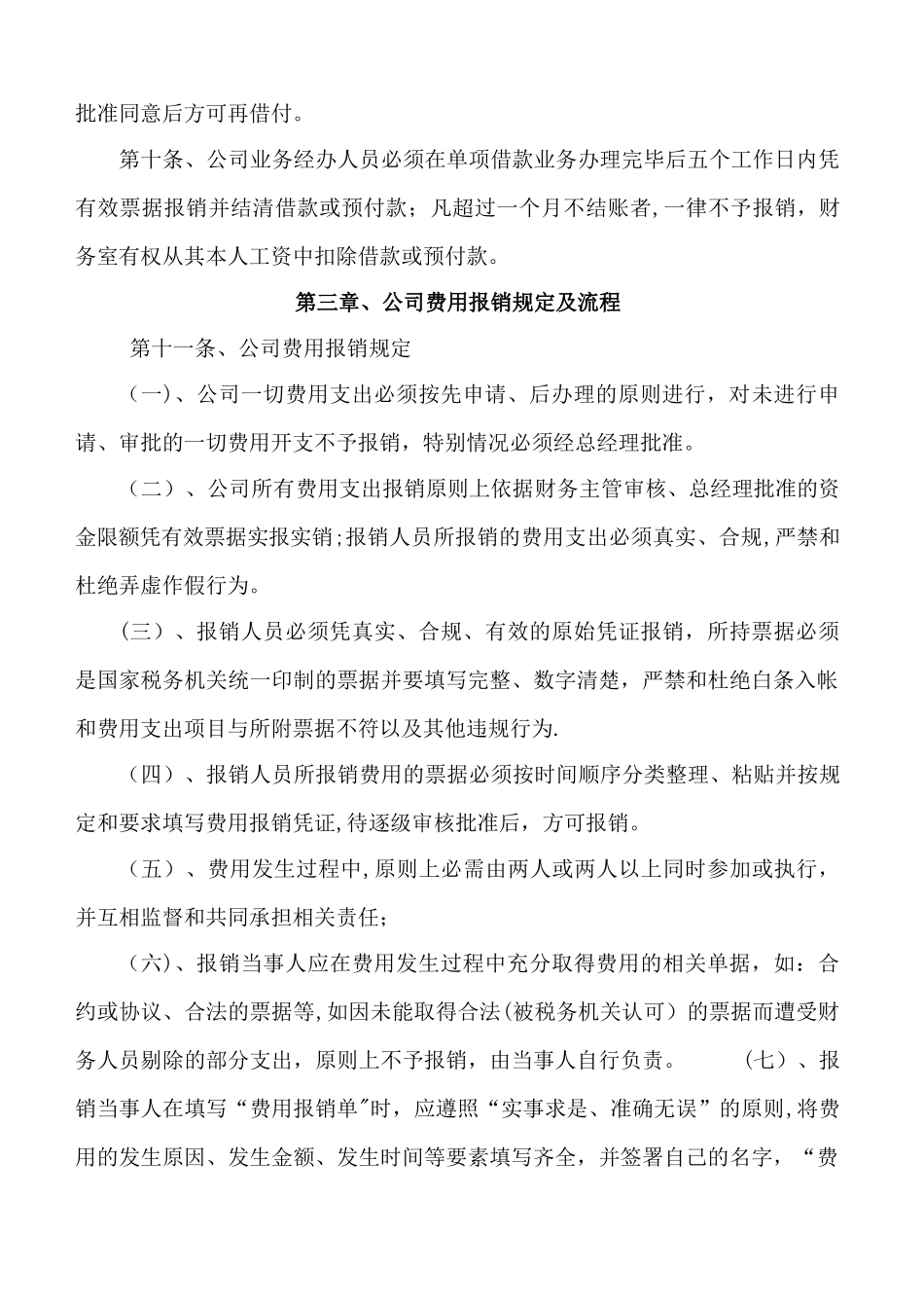 公司财务报销制度80468_第3页