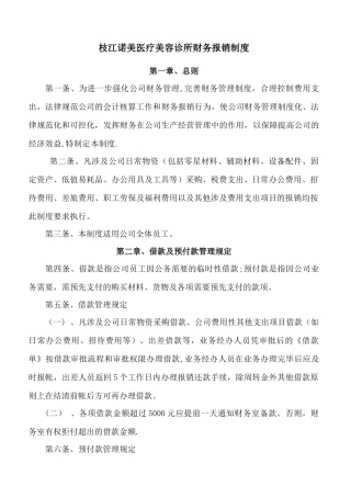 公司财务报销制度80468