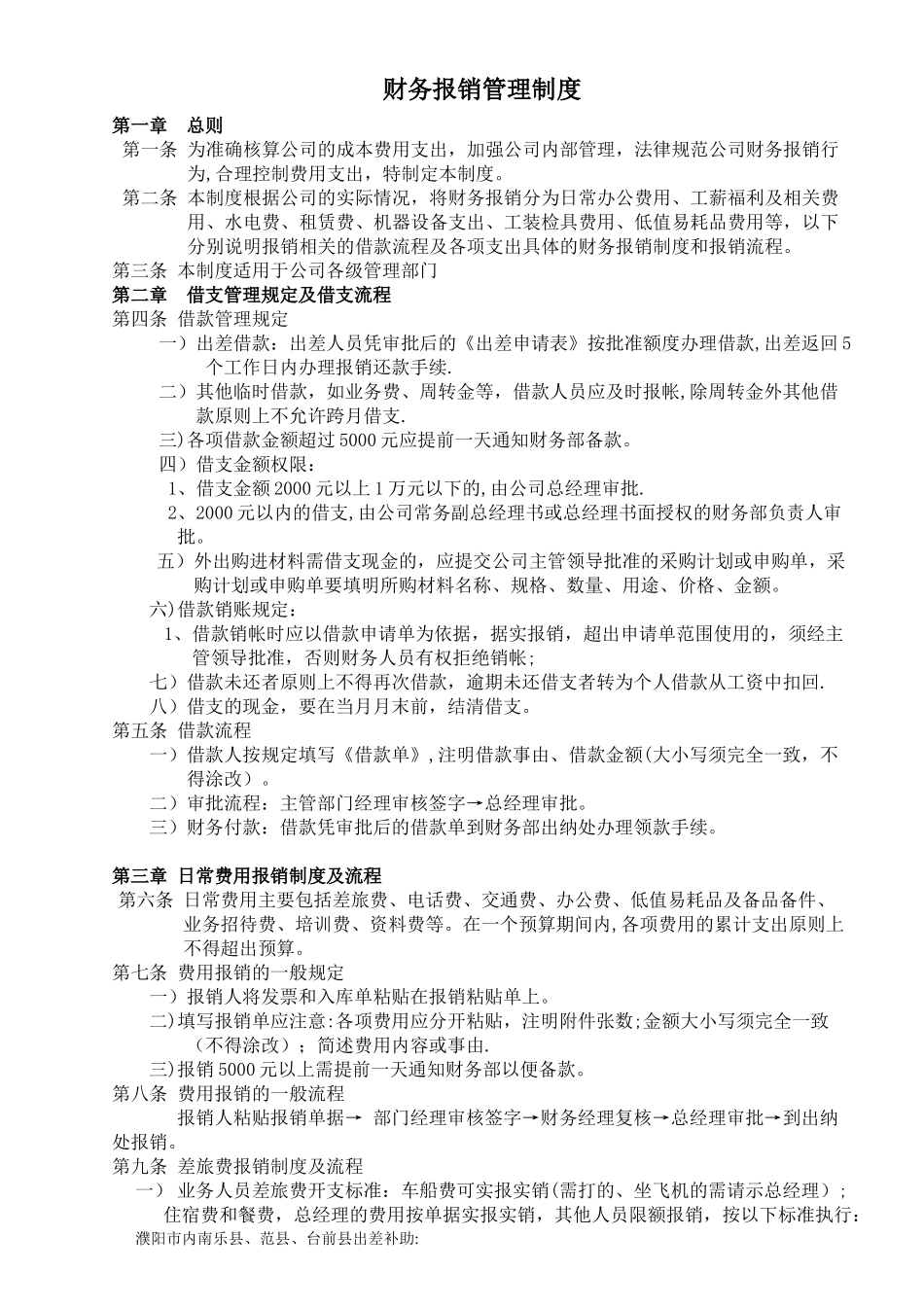 公司财务报销制度-_第1页