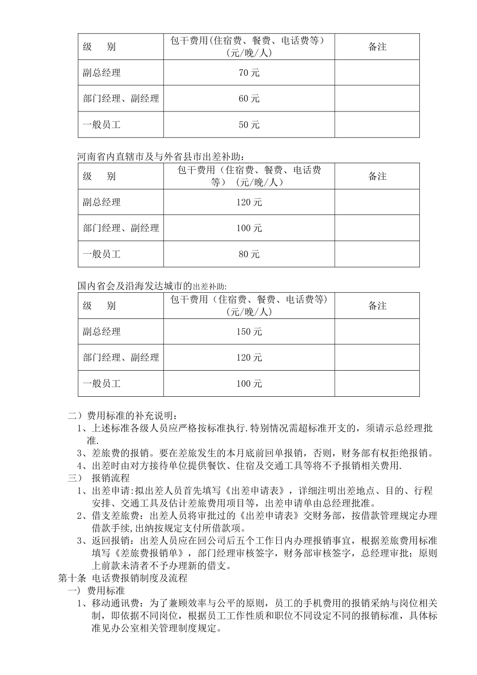 公司财务报销制度-_第2页