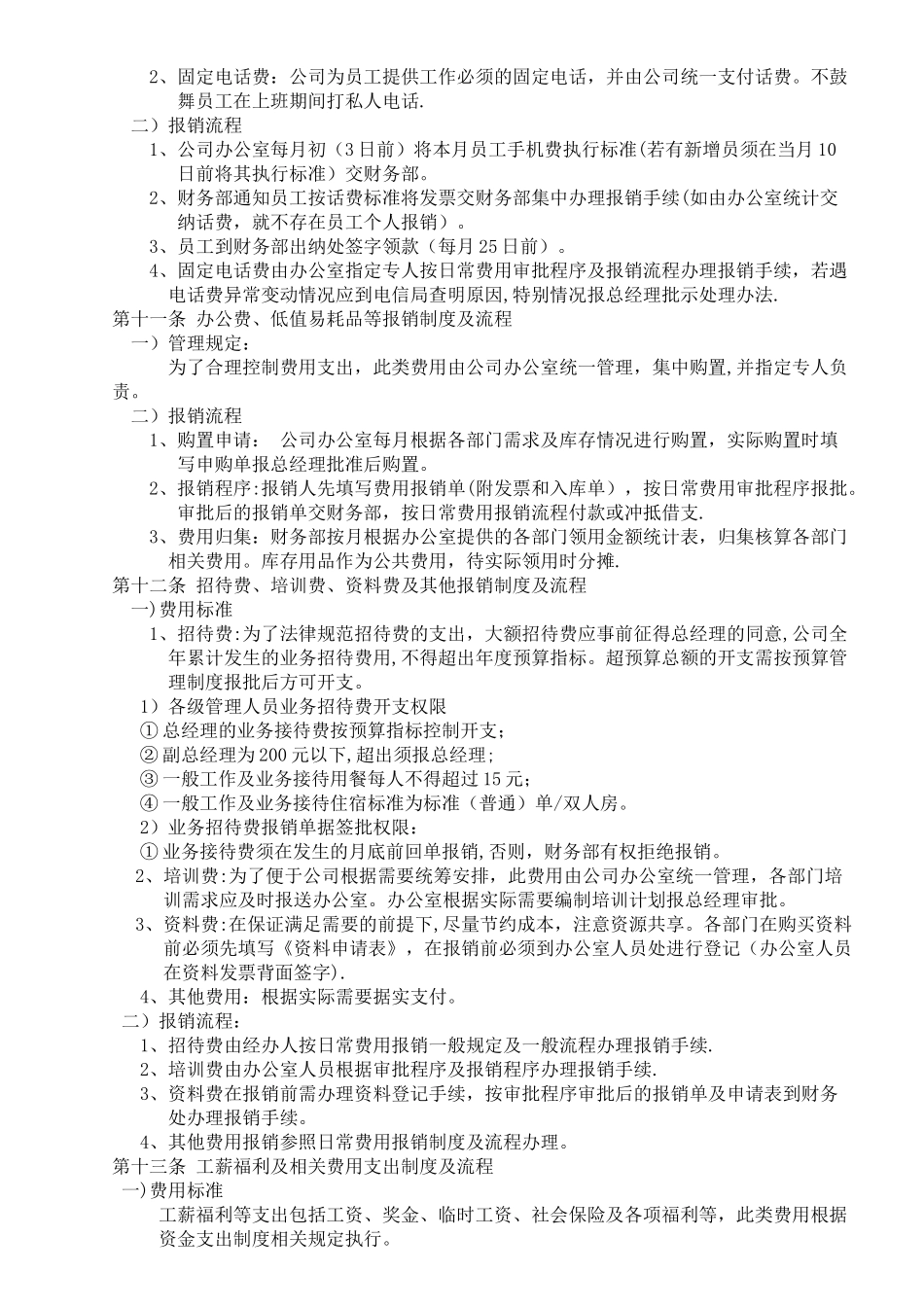 公司财务报销制度-_第3页