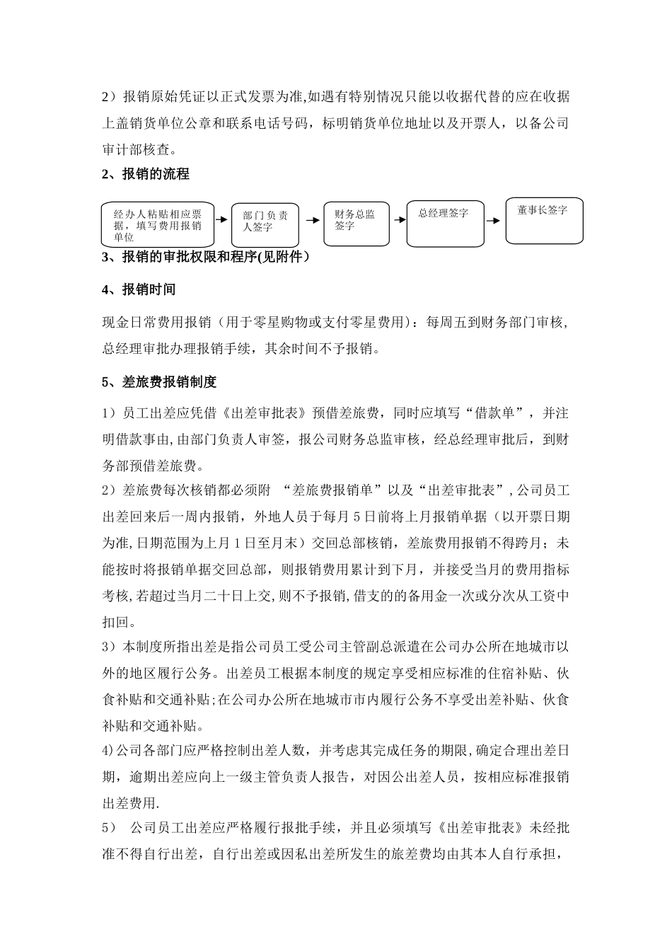 公司财务报销制度9198111019_第2页