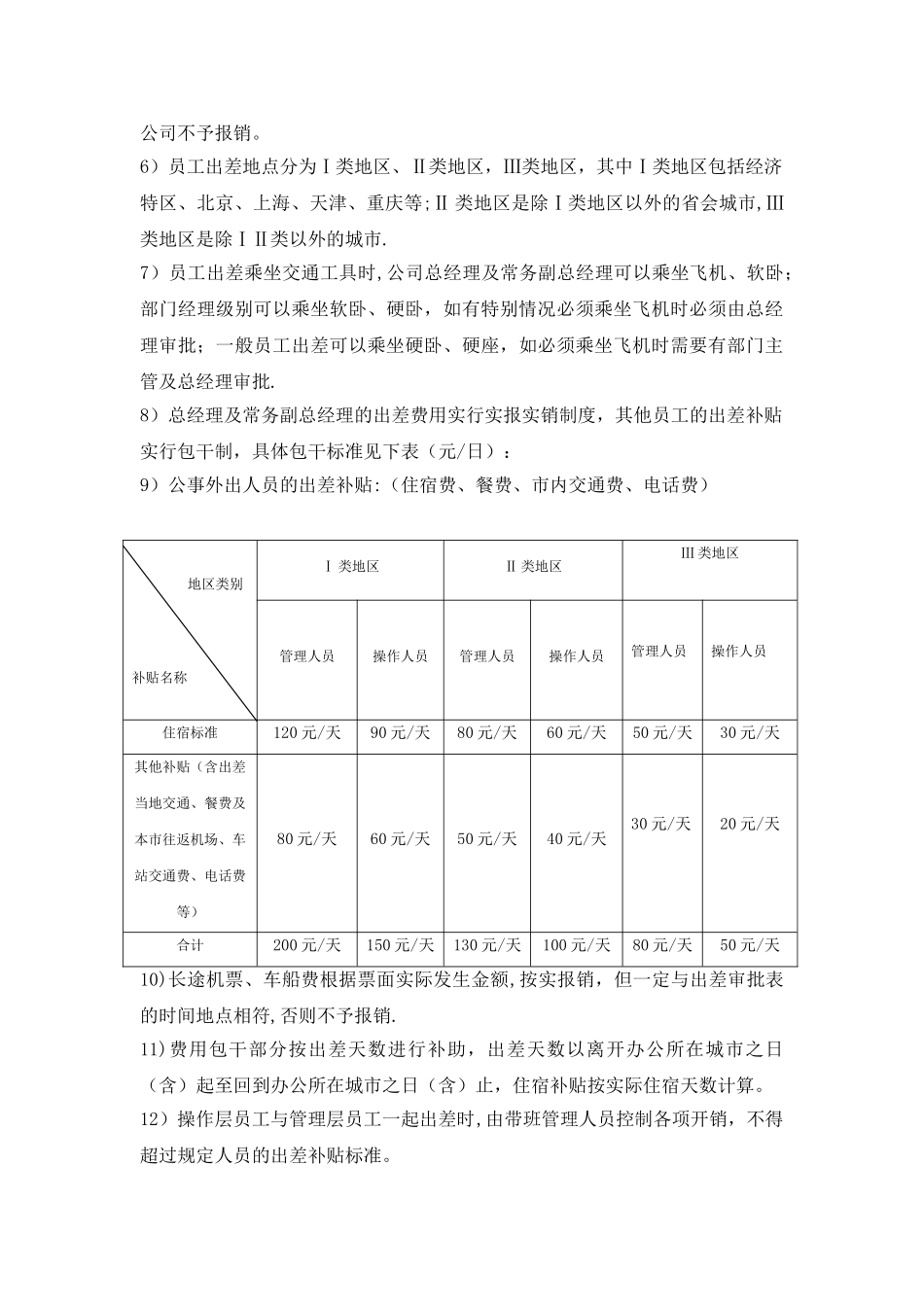 公司财务报销制度9198111019_第3页